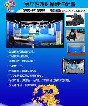 光影筑夢，創(chuàng)意領(lǐng)航——走進福建寶龍文化傳媒有限公司