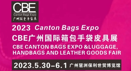 收藏！2023年全國皮革業展會排期指南——箱包代理與銷售的商機盛宴